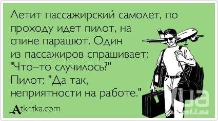 Статусы про лётчика Статусы про лётчика
