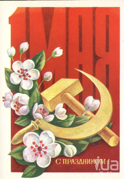 1 МАЯ (первомайскме открытки СССР) - 1мая, открытки, праздники