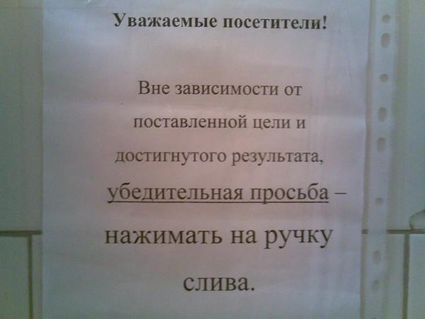 Прикольные Инструкция Для Туалета Лучше Прикольные Инструкция Для Туалета Лучше