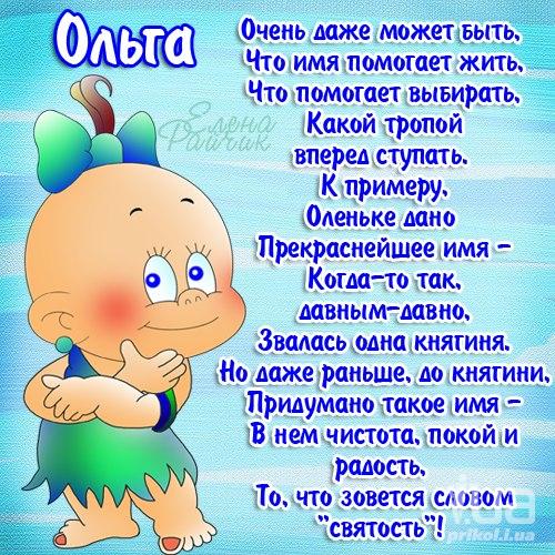 Смс с днем ольги прикольные Смс с днем ольги прикольные