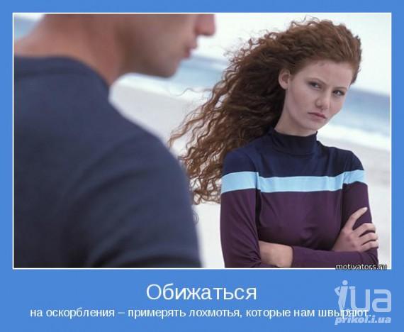 Как сделать так чтобы обидеть человека Как сделать так чтобы обидеть человека