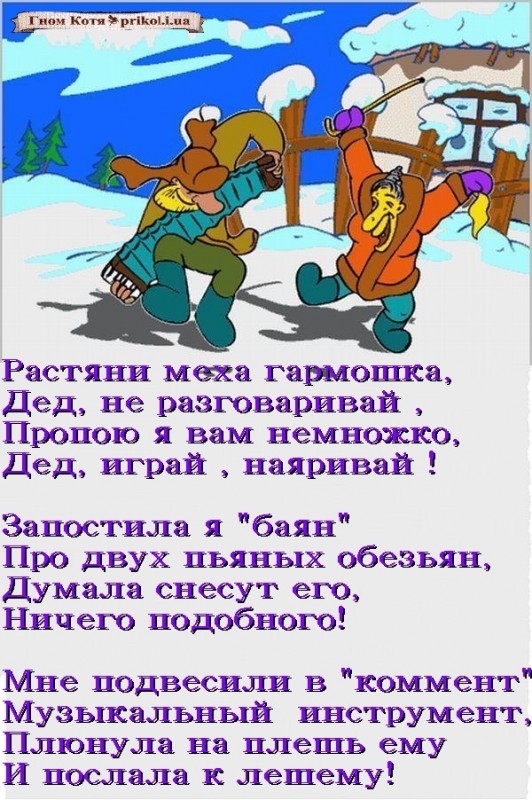 Шуточные поздравления баянисту Шуточные поздравления баянисту