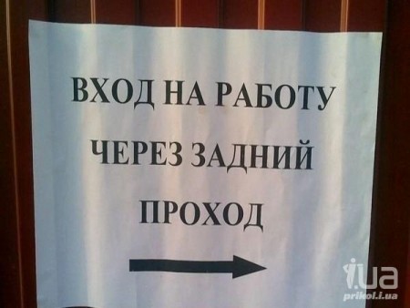 Видать, такая работа - объявления