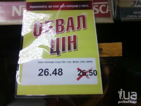 Вот такой обвал цен - магазин, ценники