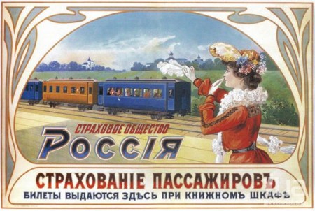 Рекламные плакаты досоветской России - плакаты Рекламные плакаты досоветской России - плакаты