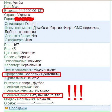 Написать анкету для знакомства шпаргалка шпаргалка для знакомства написать анкету
