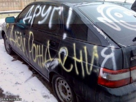 смешные надписи на авто. смешные надписи на авто.