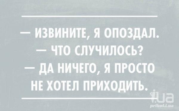 Трахаль сегодня ненадолго опоздал