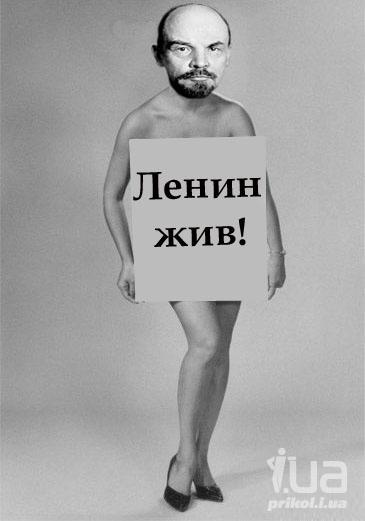 Картинки про ленина смешные, открытки год