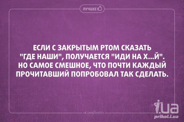 Говори закрой. Если с закрытым ртом сказать где наши. Шутки про род комитет. Анекдоты про род комитет. Сказать где наша с закрытым ртом.