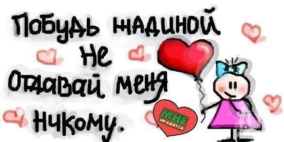 картинки не отдавай меня никому