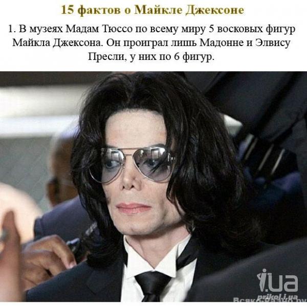 Майкл Джексон Смешные Фото