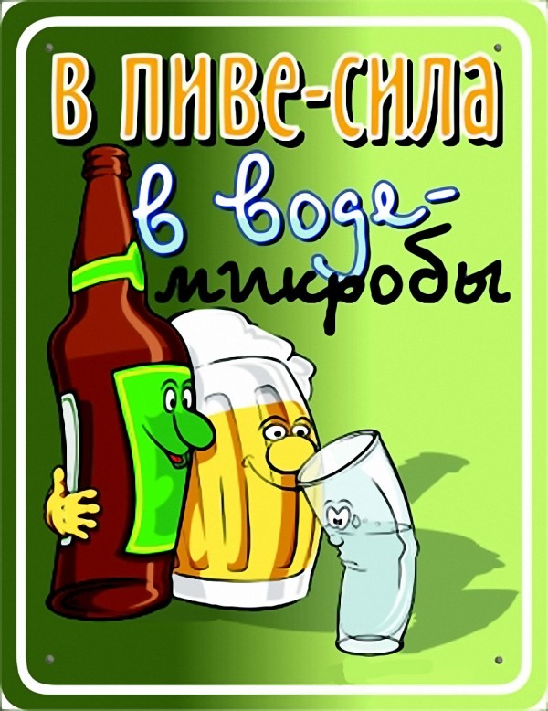 Прикольные картинки на тему пива