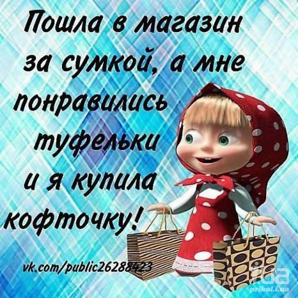 Покупки смешные картинки